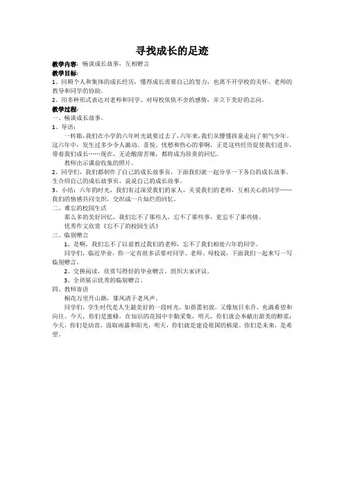 人教版六年级语文下《成长足迹 忘不了的笑声》优质课课件_3