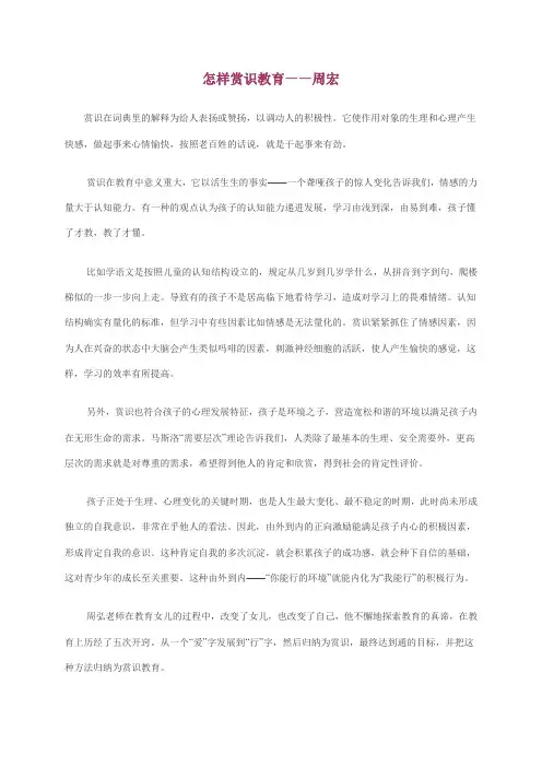 怎样赏识教育——周宏