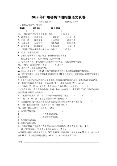 2019年广州番禺华附招生语文真卷