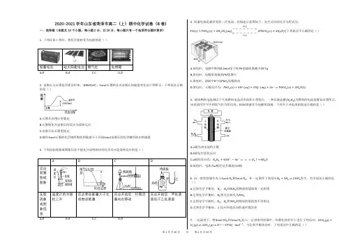 2020-2021学年山东省菏泽市高二(上)期中化学试卷(B卷)(1)