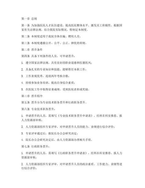 医院人员晋升管理制度