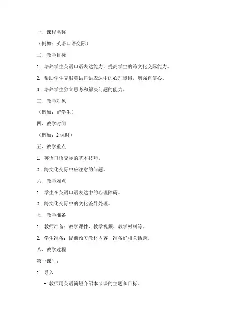 留学助教备课教案范文模板
