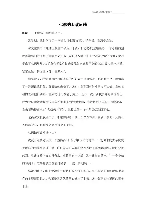 七颗钻石读后感