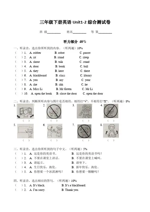 [译林版]三年级下册英语Unit1-2综合测试卷-含听力稿