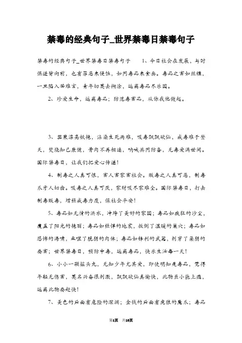 禁毒的经典句子_世界禁毒日禁毒句子