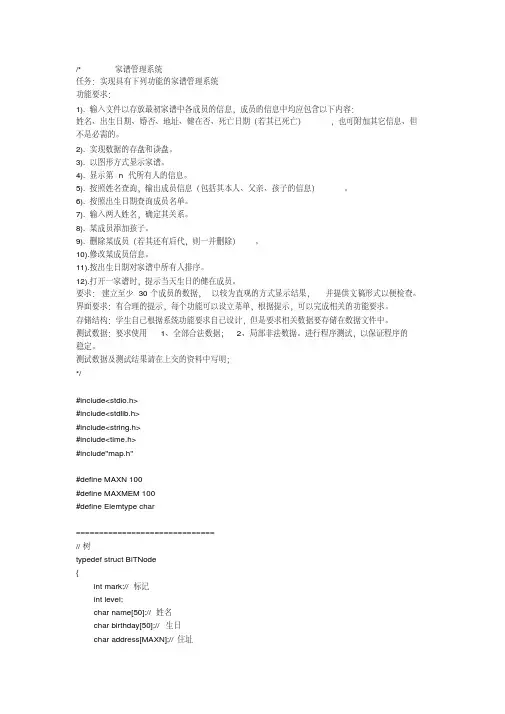 家谱管理系统-数据结构大作业