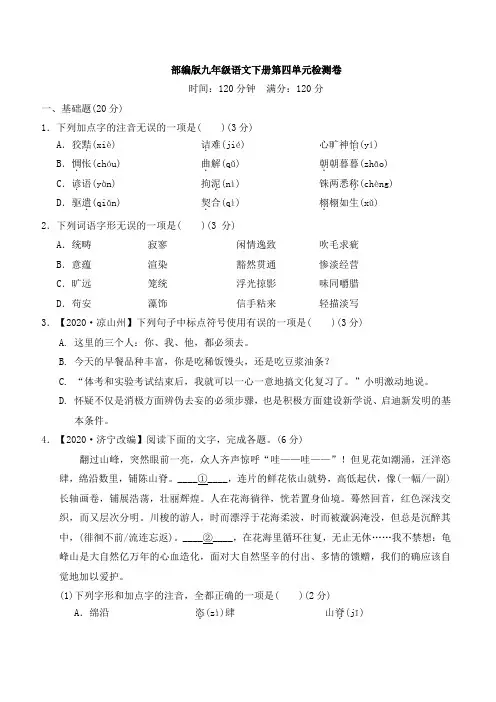 部编版九年级语文下册第四单元检测卷附答案 (2) 2