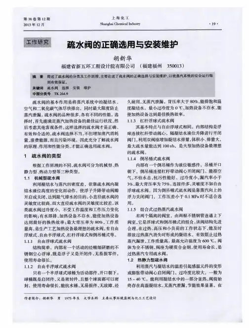 疏水阀的正确选用与安装维护