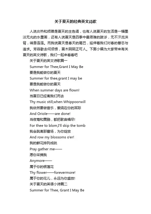 关于夏天的经典英文诗歌