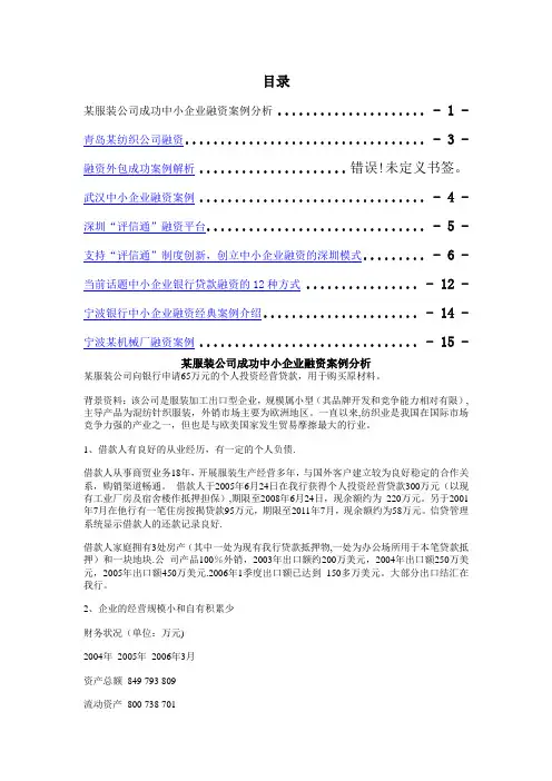 中小企业融资案例汇总
