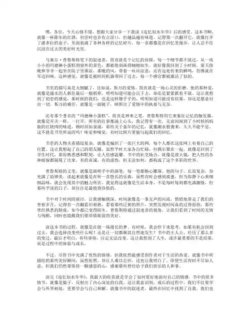 《追忆似水年华》读后感
