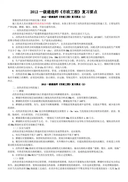 2012一级建造师《市政工程》复习要点