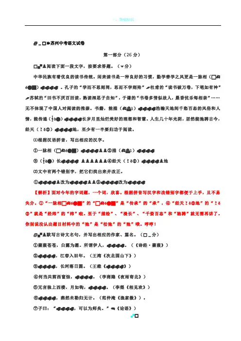 2018苏州中考语文试卷解析版