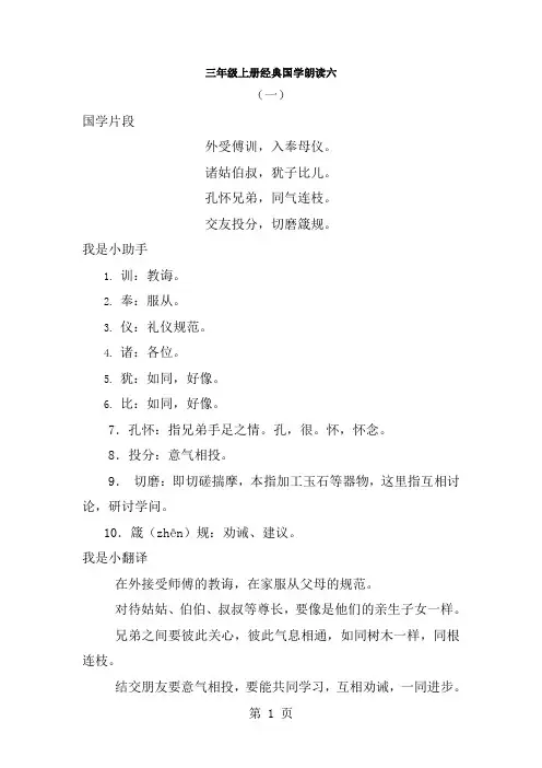 三年级上册语文素材经典国学诵读六_人教新课标-经典教学教辅文档