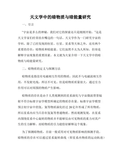 天文学中的暗物质与暗能量研究