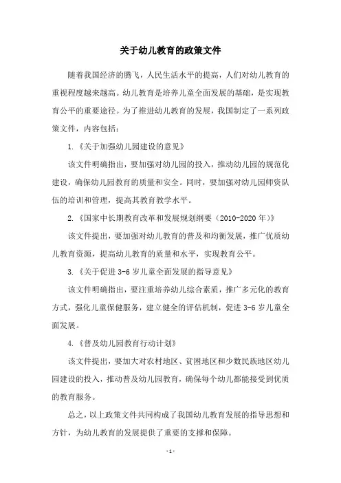 关于幼儿教育的政策文件