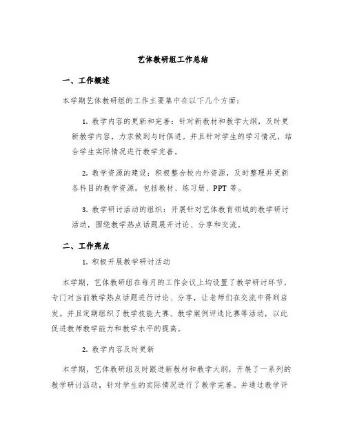 艺体教研组工作总结