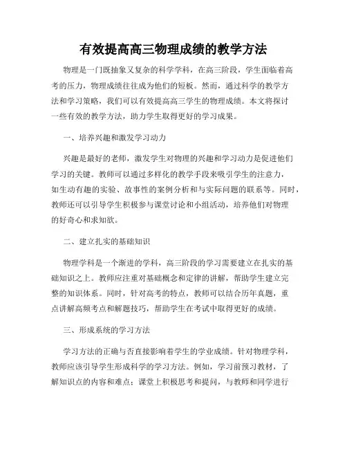 有效提高高三物理成绩的教学方法