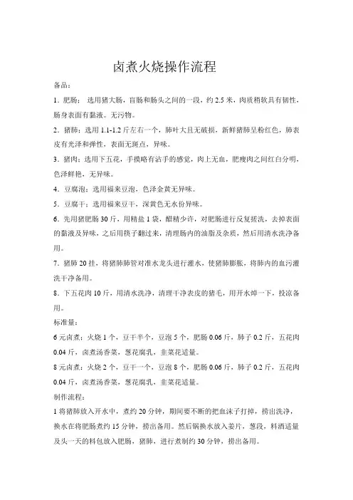 卤煮火烧流程