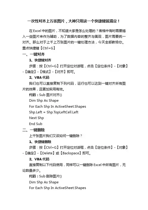 一次性对齐上万张图片，大神只用这一个快捷键就搞定！
