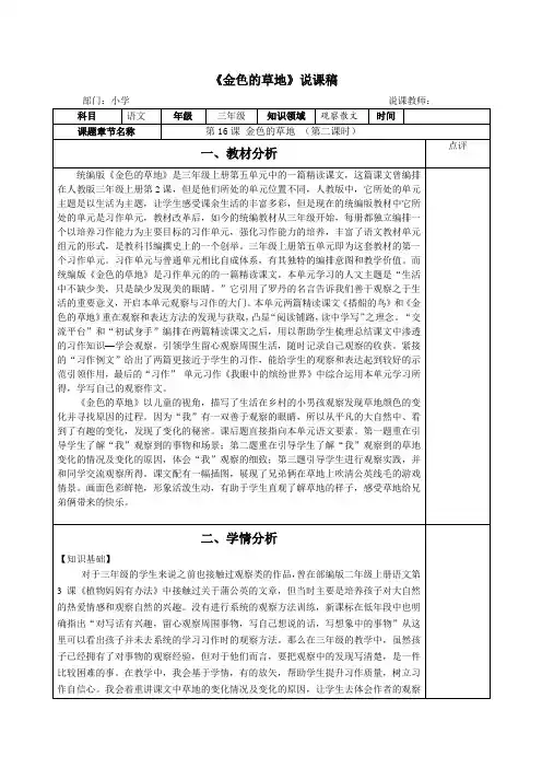 统编版三年级语文上册《金色的草地》说课课件