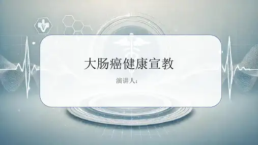 大肠类癌健康宣教