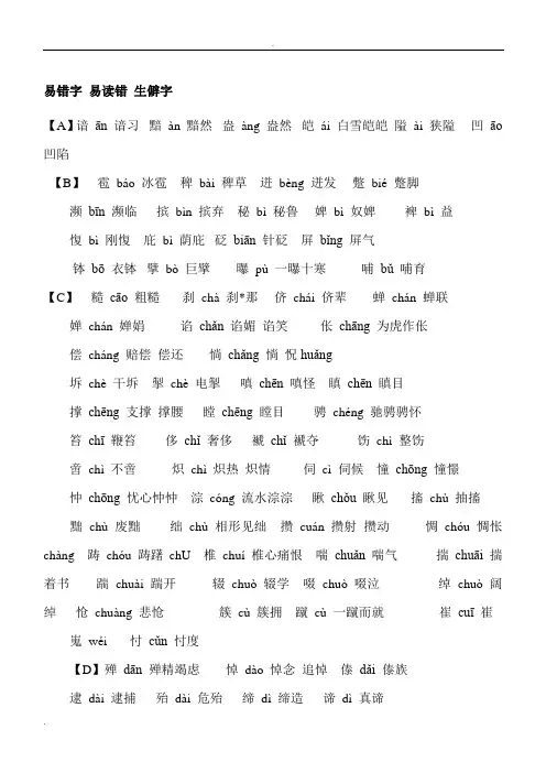 易错字-易读错-生僻字