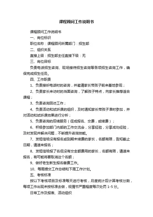 课程顾问工作说明书