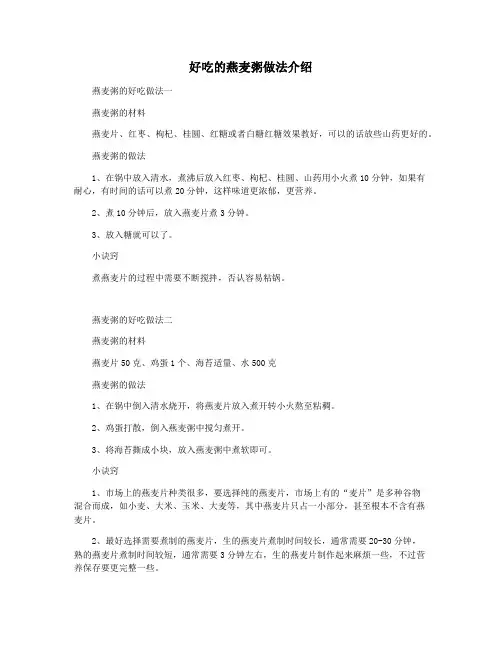 好吃的燕麦粥做法介绍