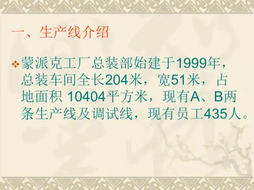 总装部简介及流程