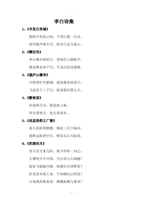李白杜甫诗集