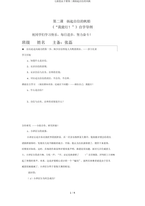 七级思品下册第二课扬起自信的风帆
