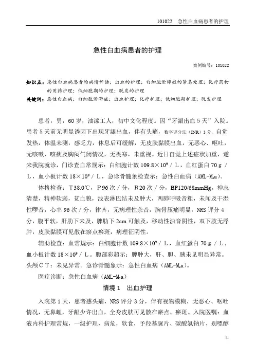 急性白血病患者的护理