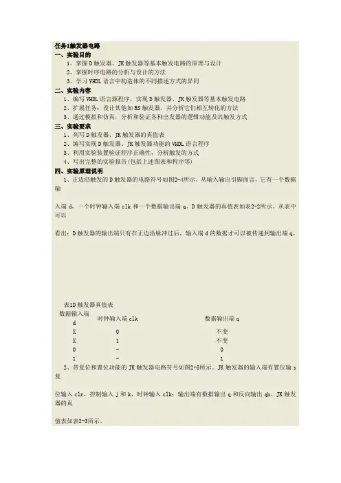 触发器真值表