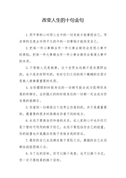 改变人生的十句金句