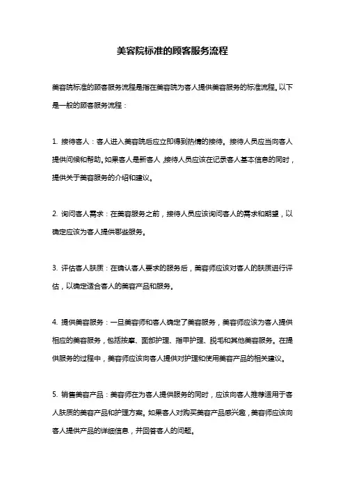 美容院标准的顾客服务流程