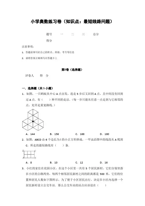 20181125小学奥数练习卷(知识点：最短线路问题)含答案解析