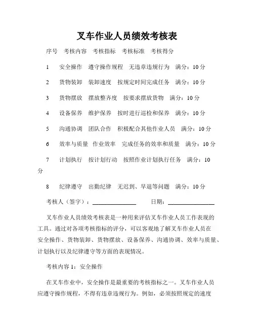 叉车作业人员绩效考核表