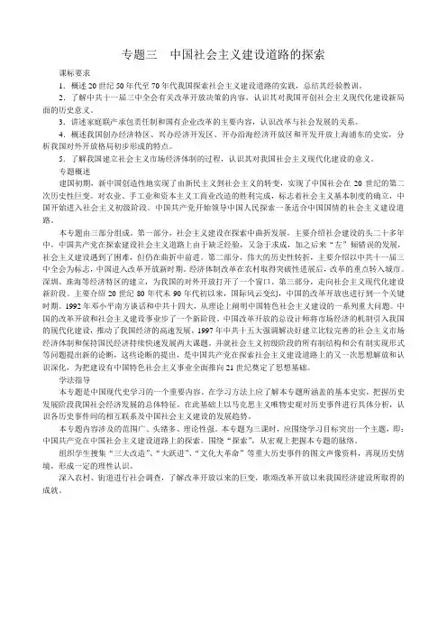 高中历史专题三 中国社会主义建设道路的探索 人民版 必修2