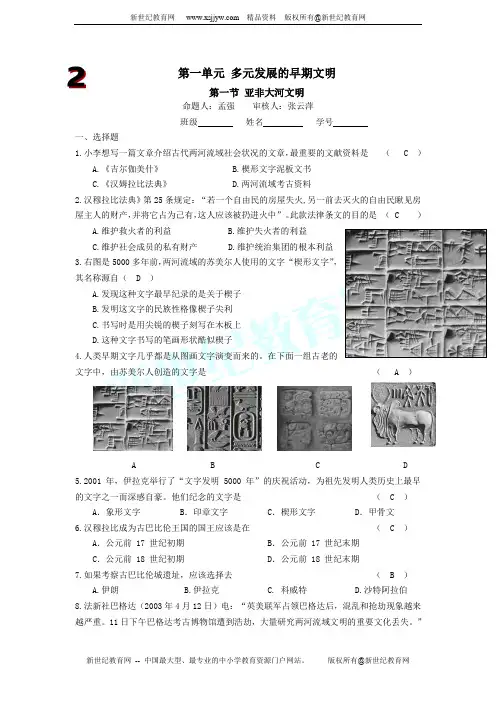 古代西亚国家 课件
