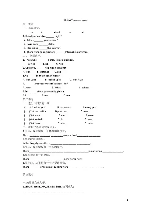 【人教pep版】六年级下册英语同步 练习：Unit 4 分课时练习