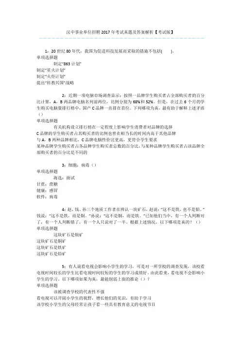 汉中事业单位招聘2017年考试真题及答案解析【考试版】 