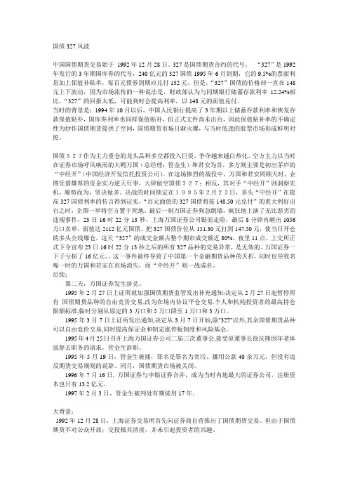 5.2-国债327风波