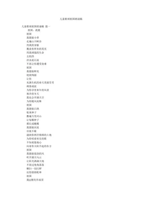 儿童歌颂祖国朗诵稿