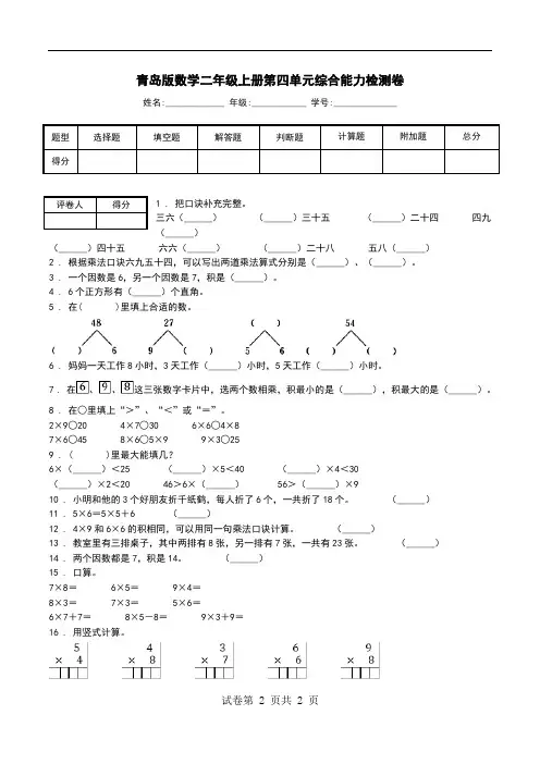 青岛版数学二年级上册第四单元综合能力检测卷.doc