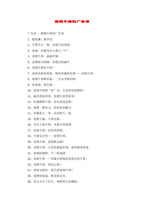 推销牛排的广告语
