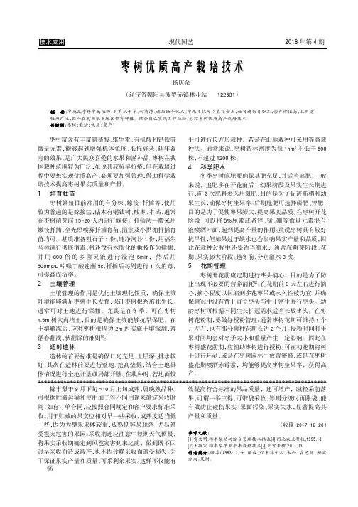 枣树优质高产栽培技术