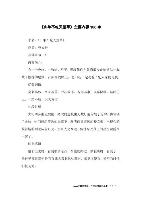 《山羊不吃天堂草》主要内容100字