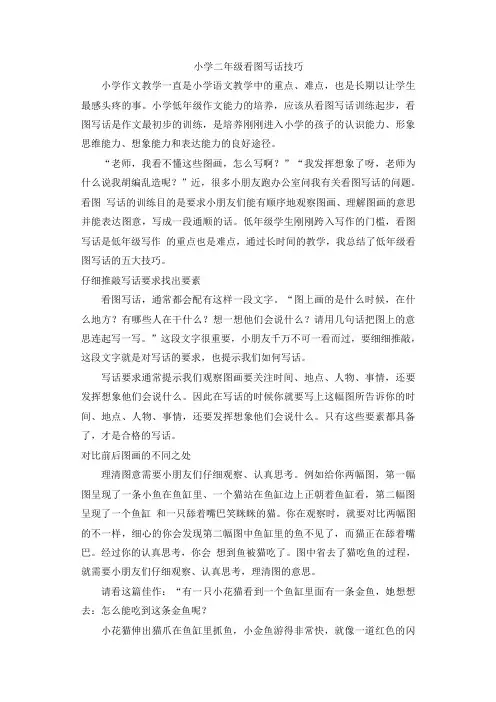 最新2020年春部编版二年级语文下册：看图写话技巧