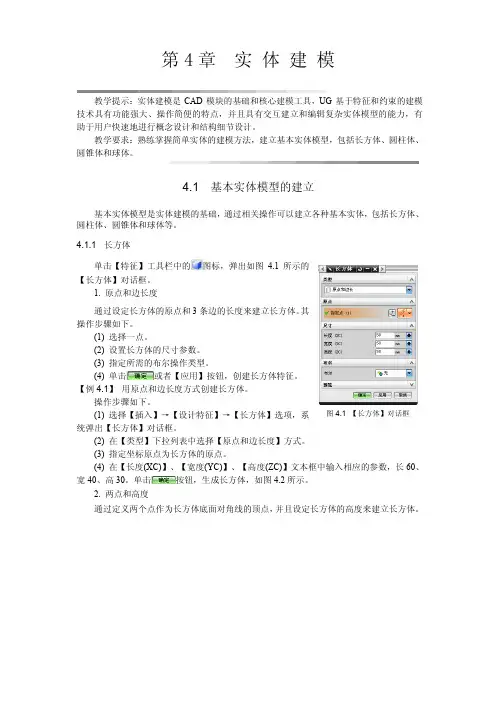 UG6.0教程第4章